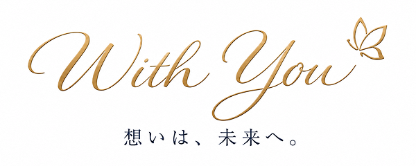 With You 想いは、未来へ。
